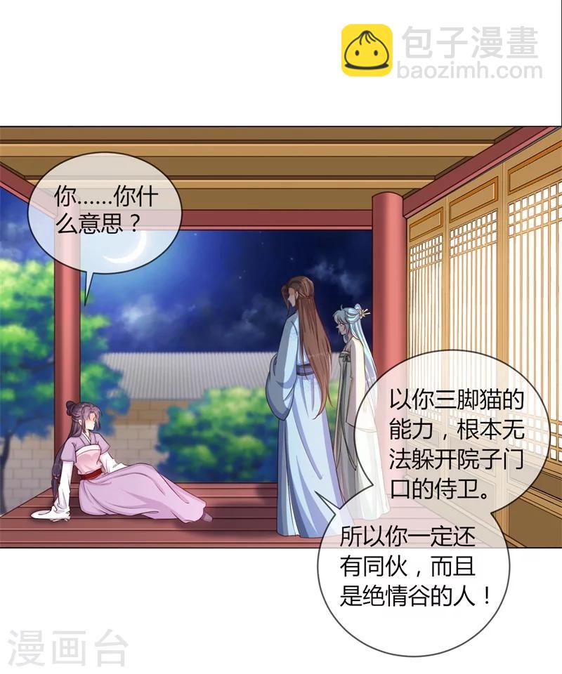 第28话 胆敢伤害你-第29话