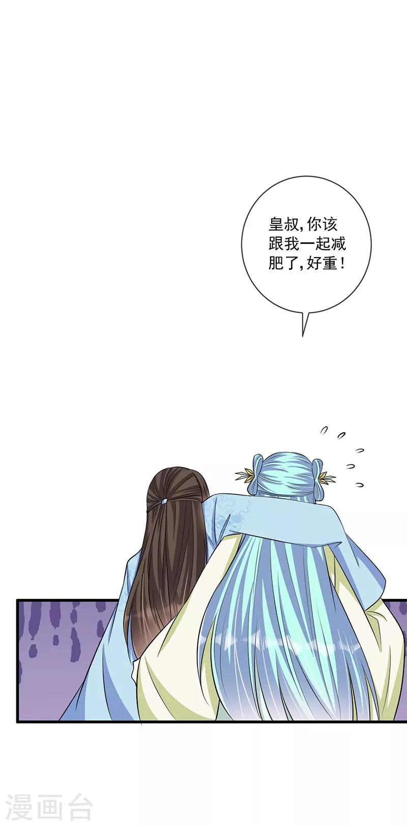 第32话 你要怎么让我好看-第33话