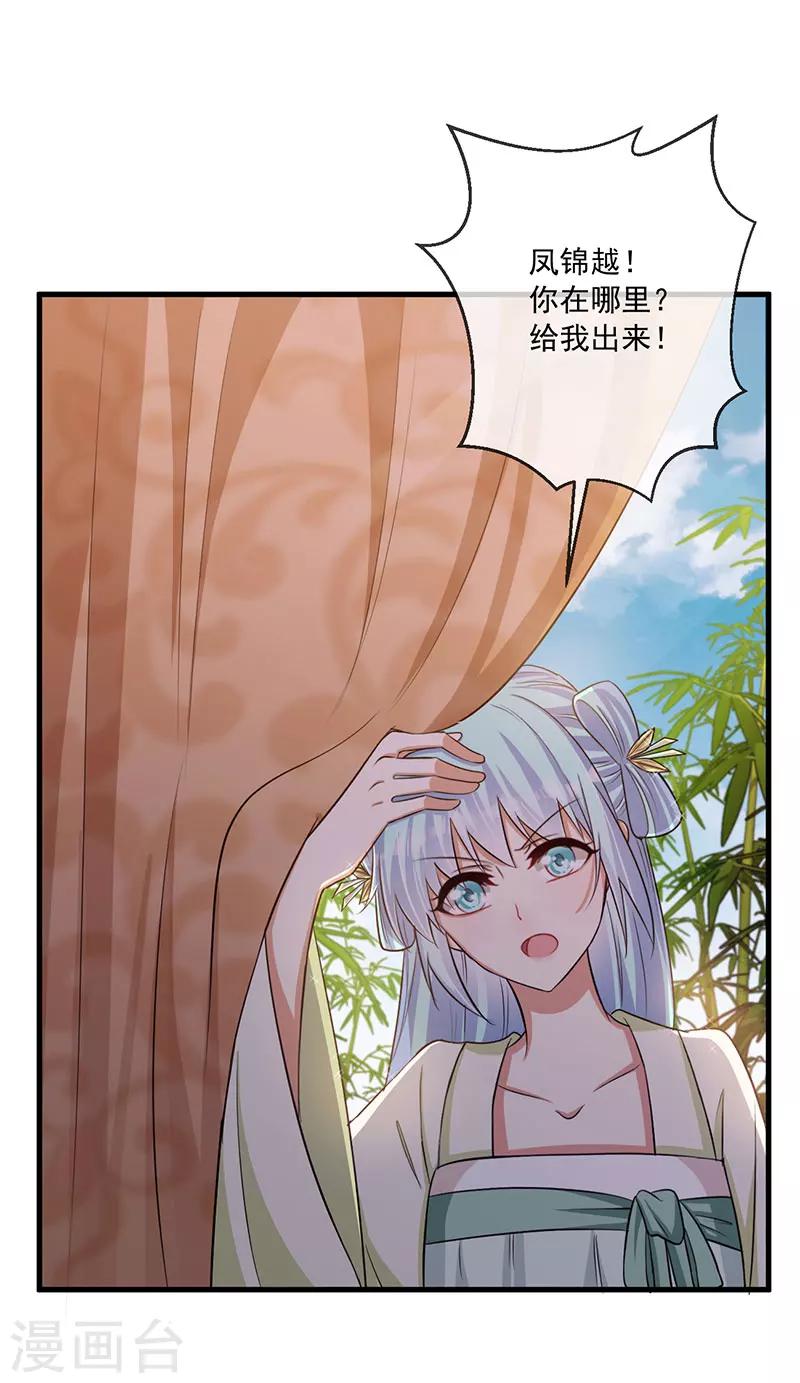 第32话 你要怎么让我好看-第33话