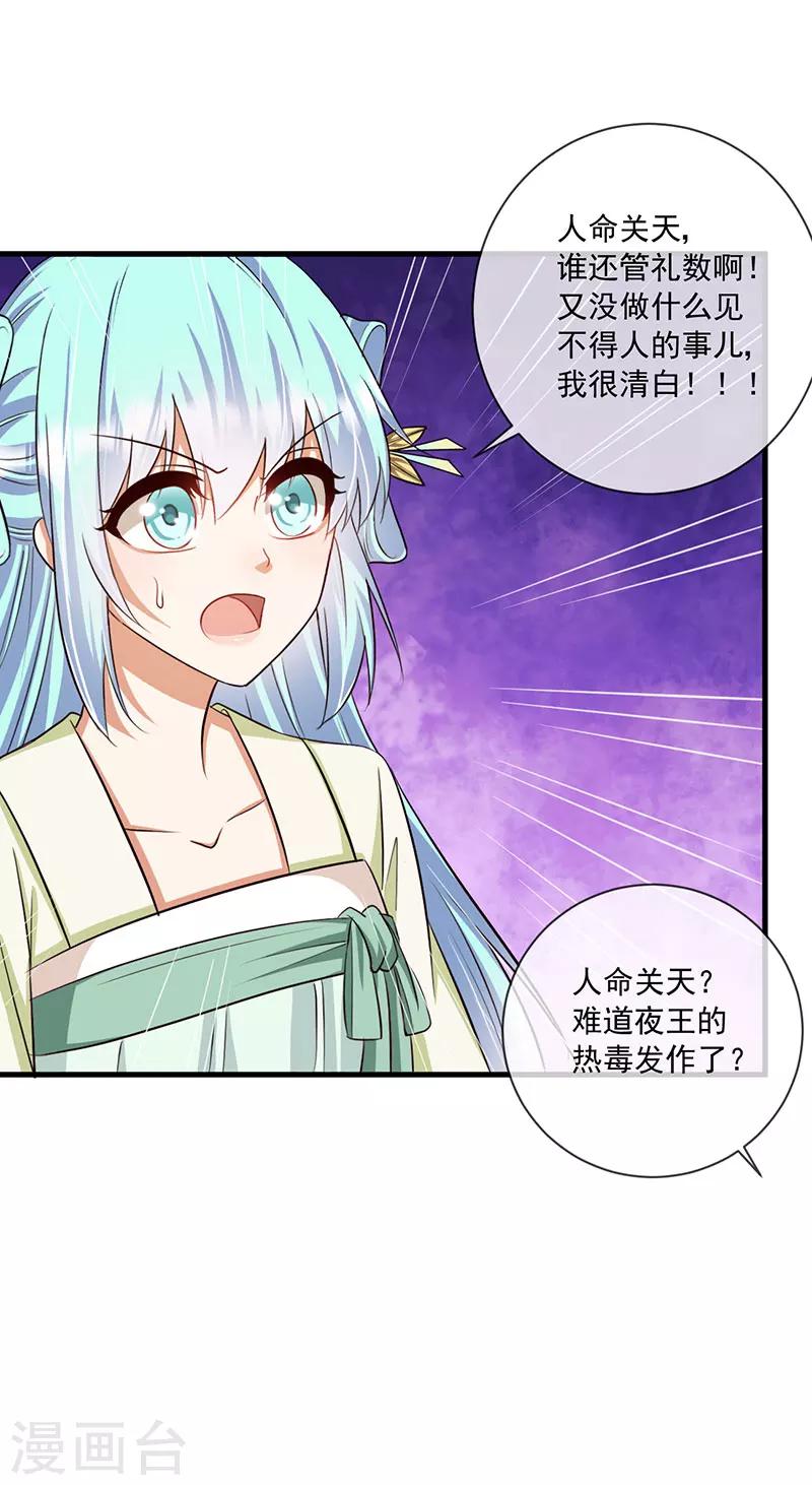 第32话 你要怎么让我好看-第33话