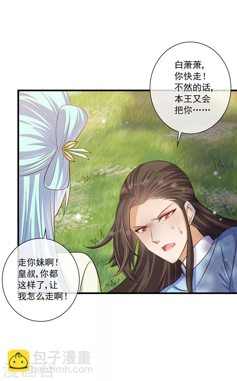 第32话 你要怎么让我好看-第33话