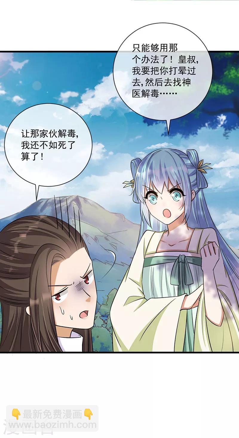 第32话 你要怎么让我好看-第33话