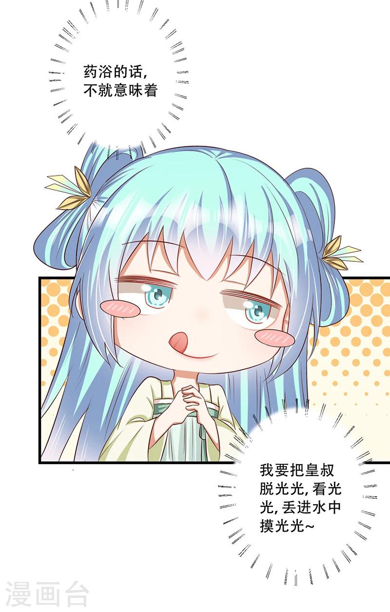 第34话 王爷，你走光了！-第35话