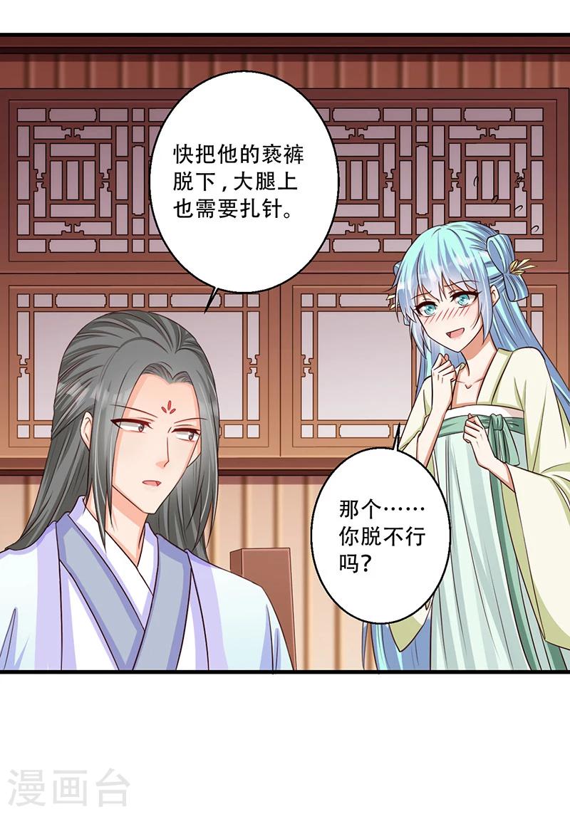 第34话 王爷，你走光了！-第35话