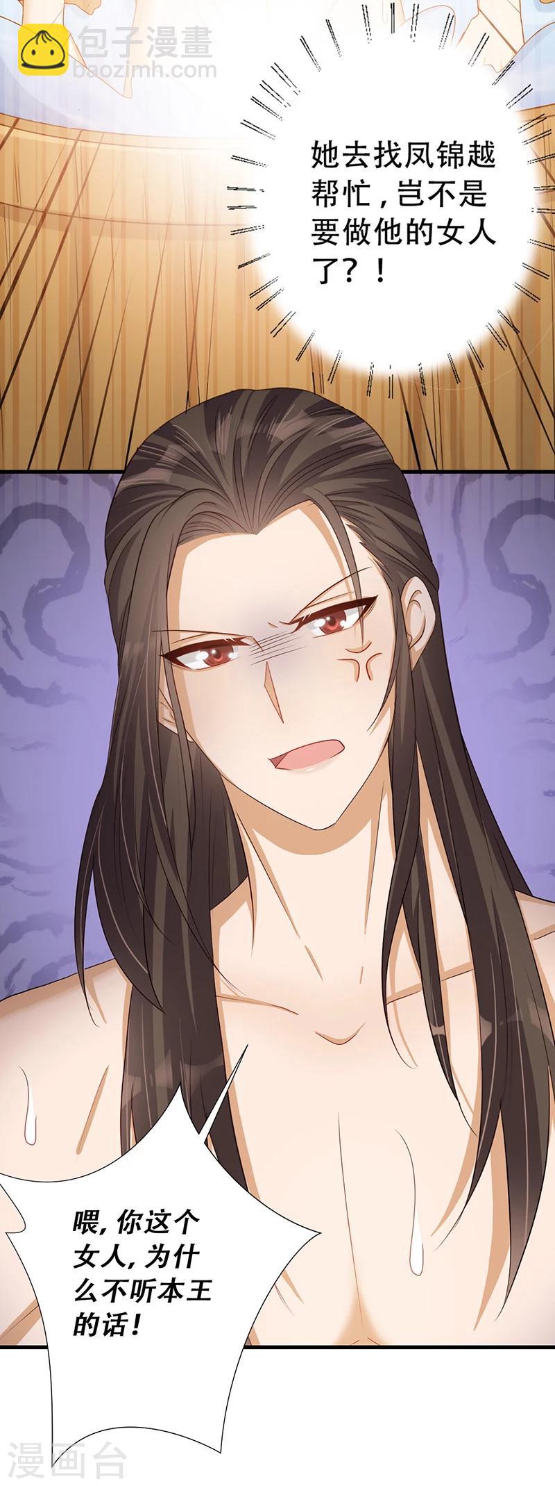 第34话 王爷，你走光了！-第35话