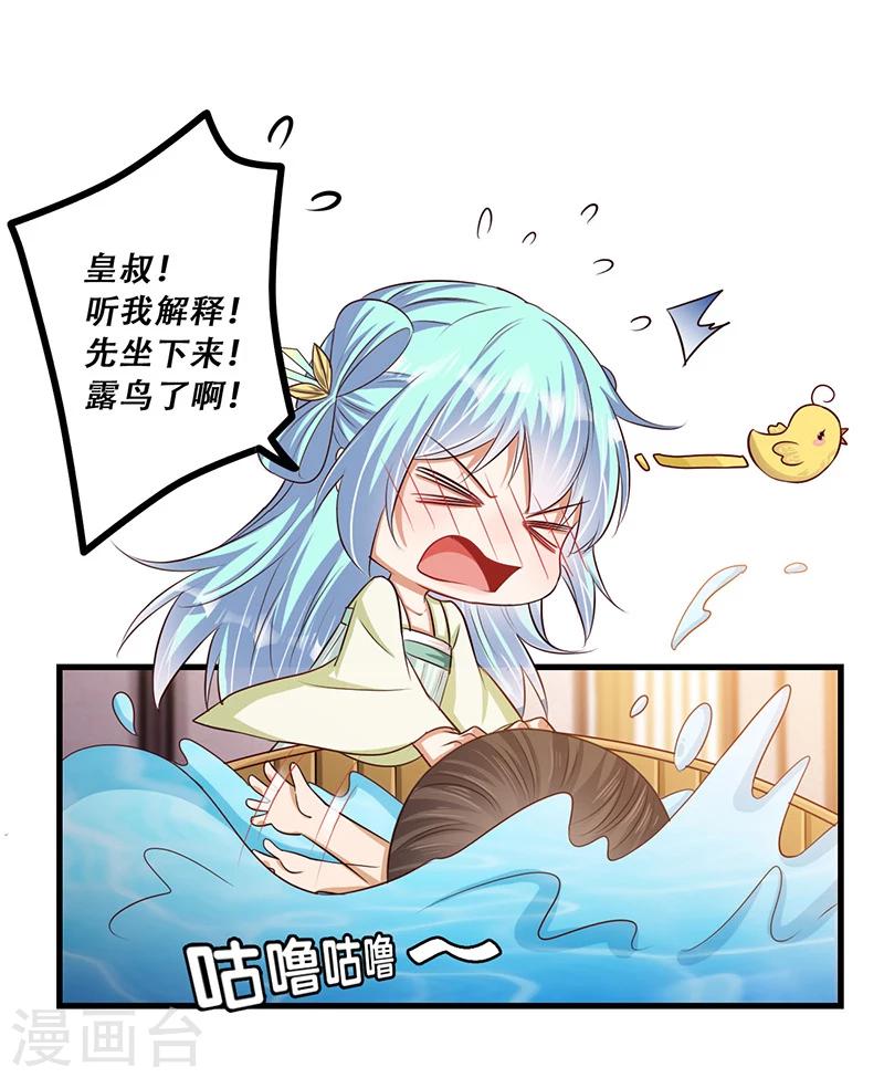 第34话 王爷，你走光了！-第35话