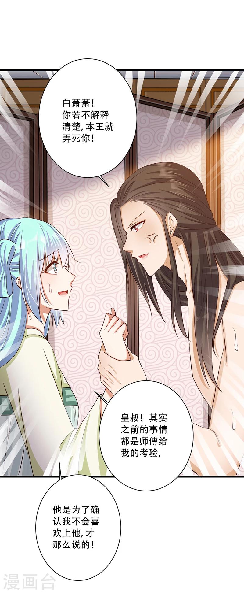 第34话 王爷，你走光了！-第35话