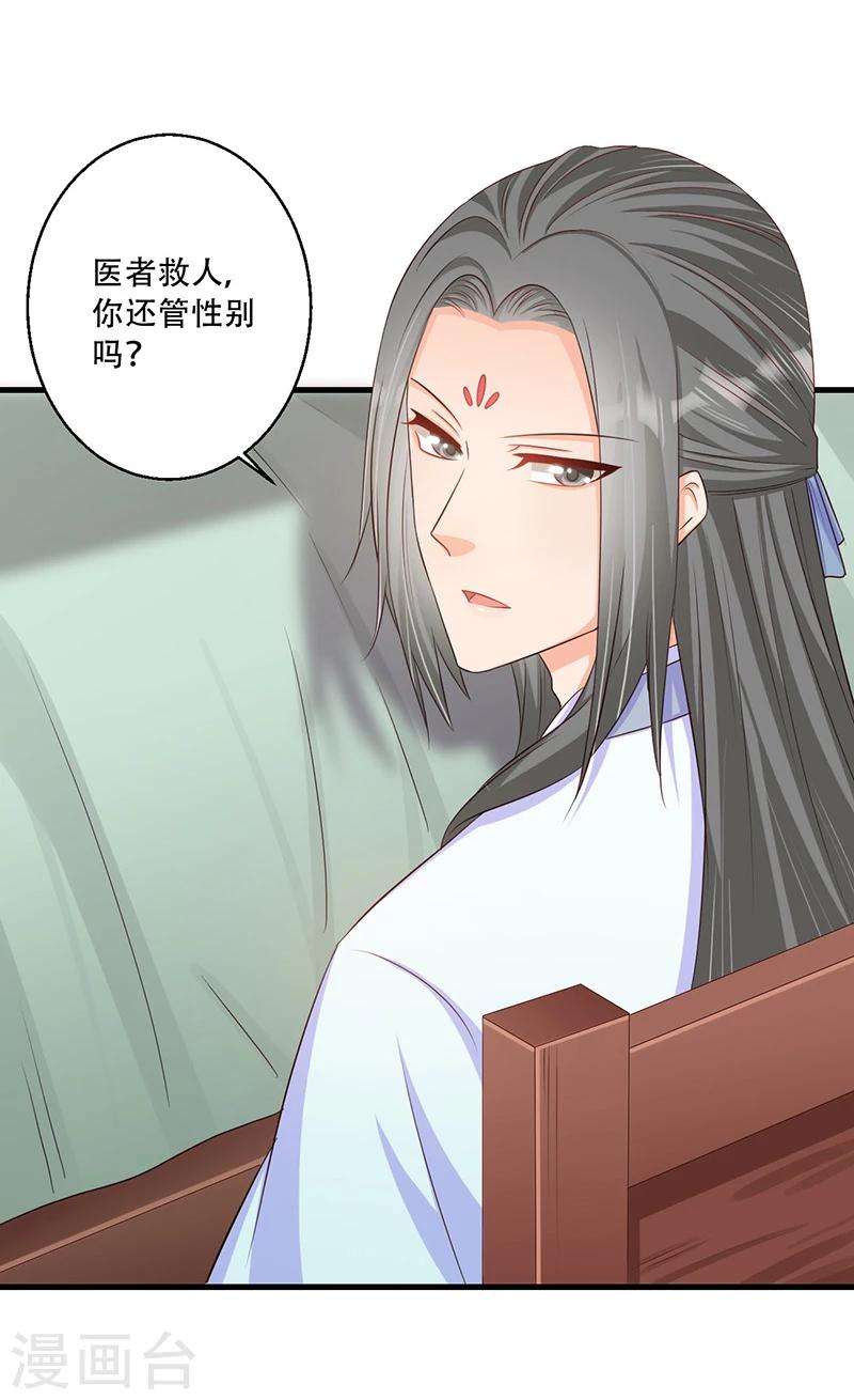 第34话 王爷，你走光了！-第35话