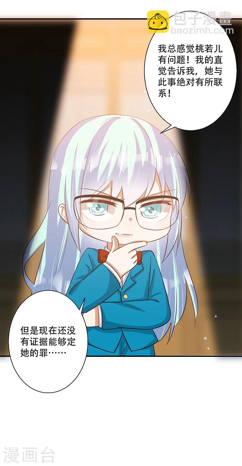 第38话 保护你是我的责任-第39话