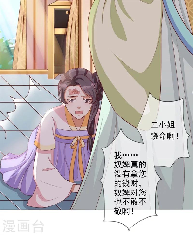 第4话 等着本王的报复吧！-第5话