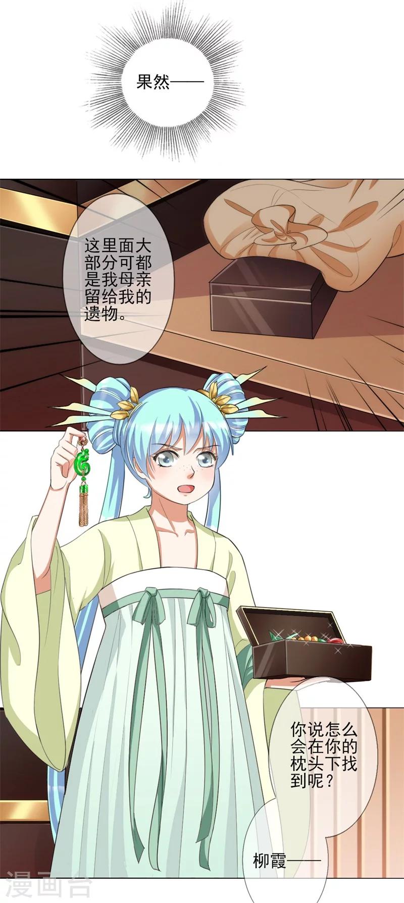 第4话 等着本王的报复吧！-第5话