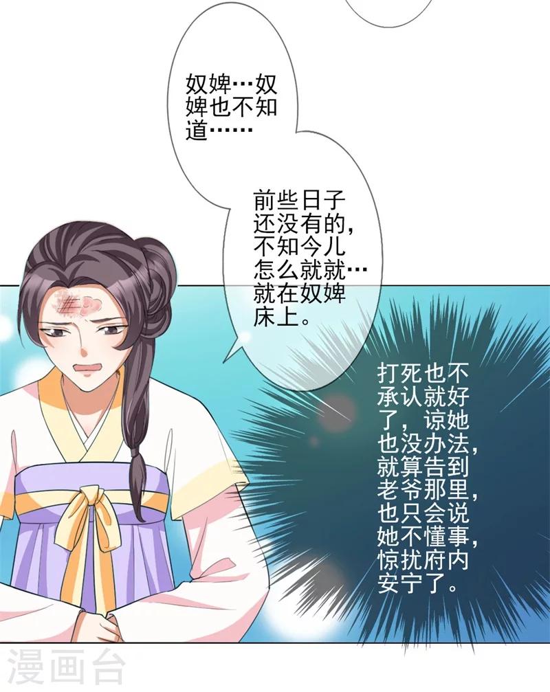 第4话 等着本王的报复吧！-第5话