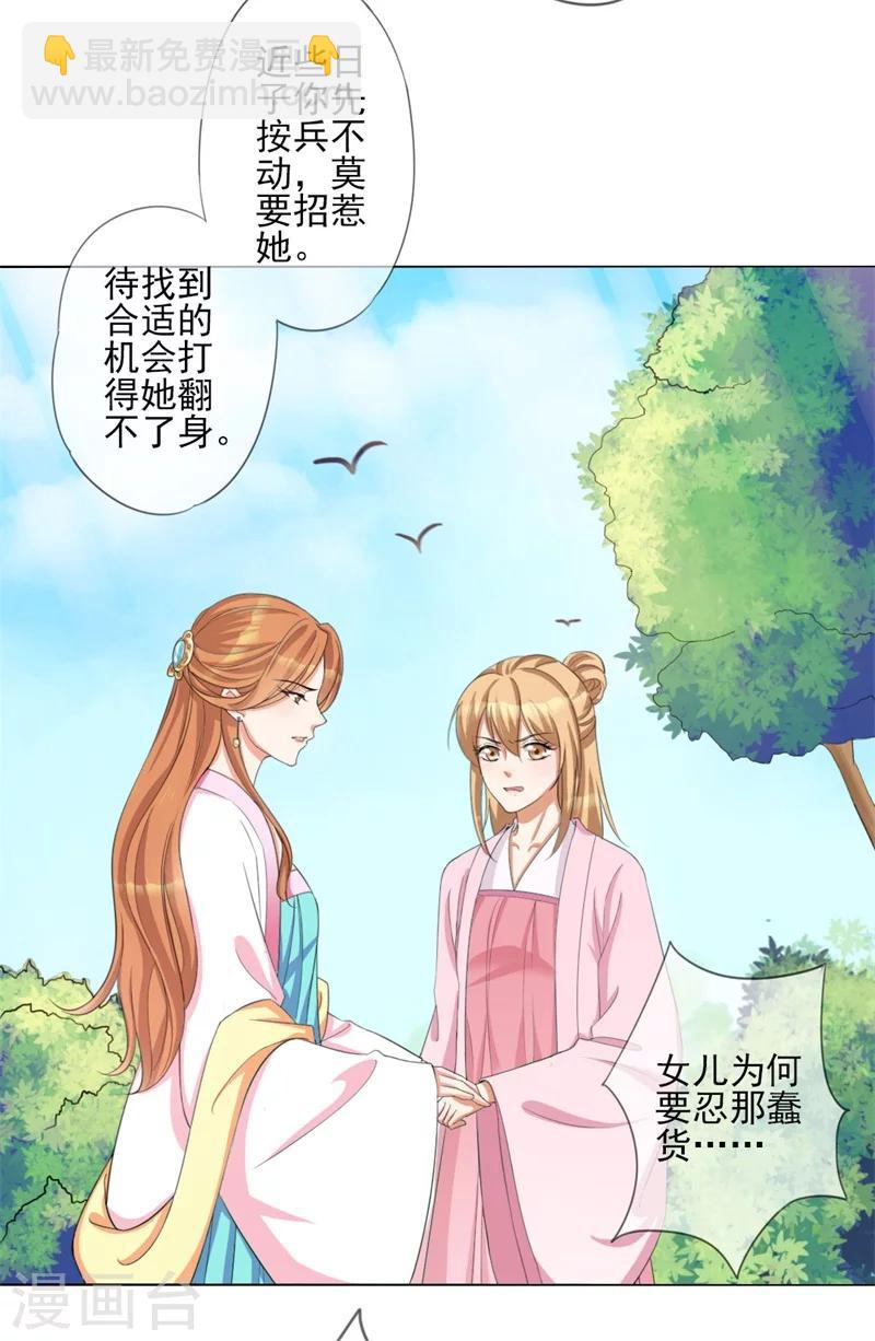 第4话 等着本王的报复吧！-第5话