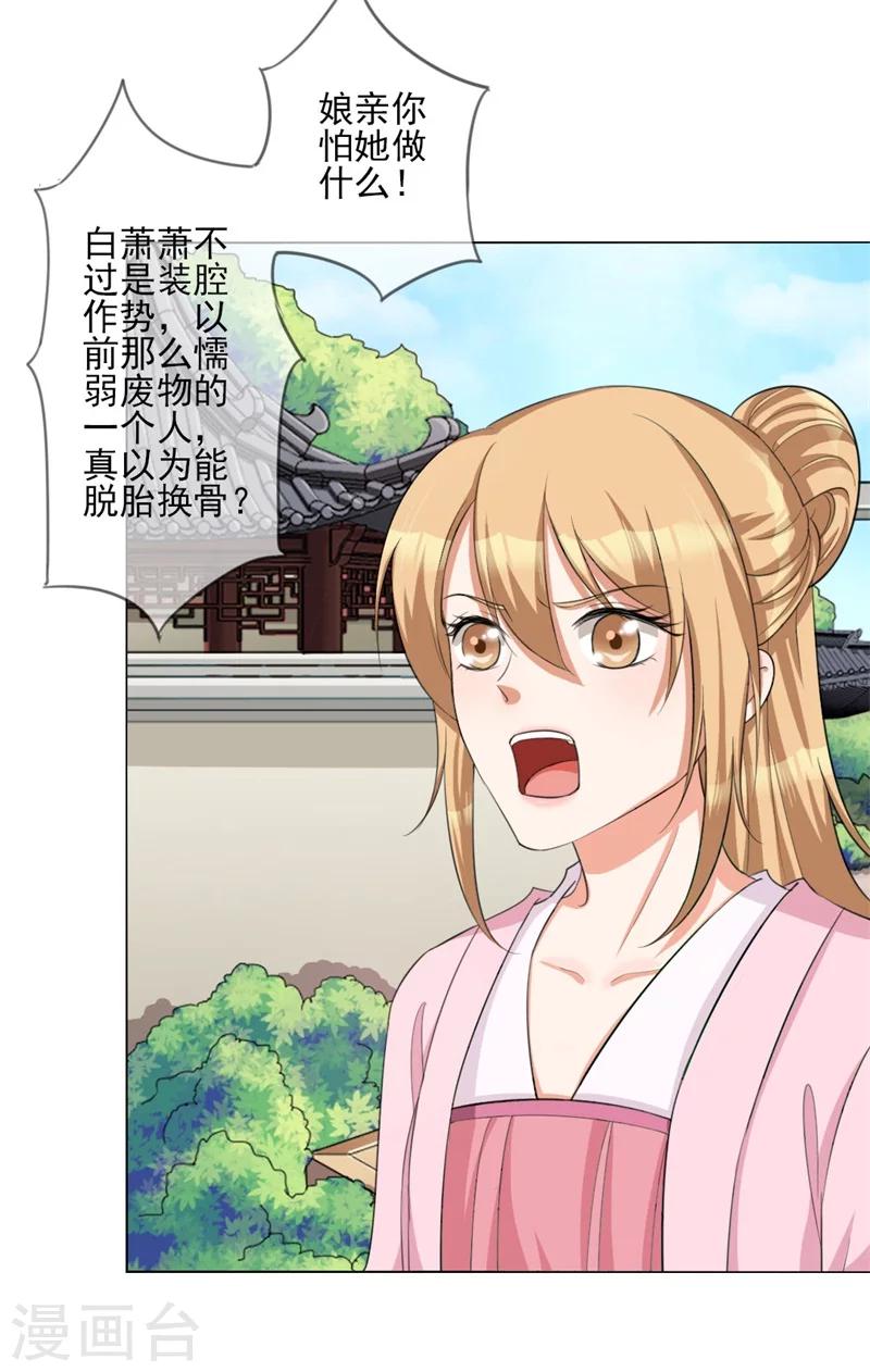 第4话 等着本王的报复吧！-第5话