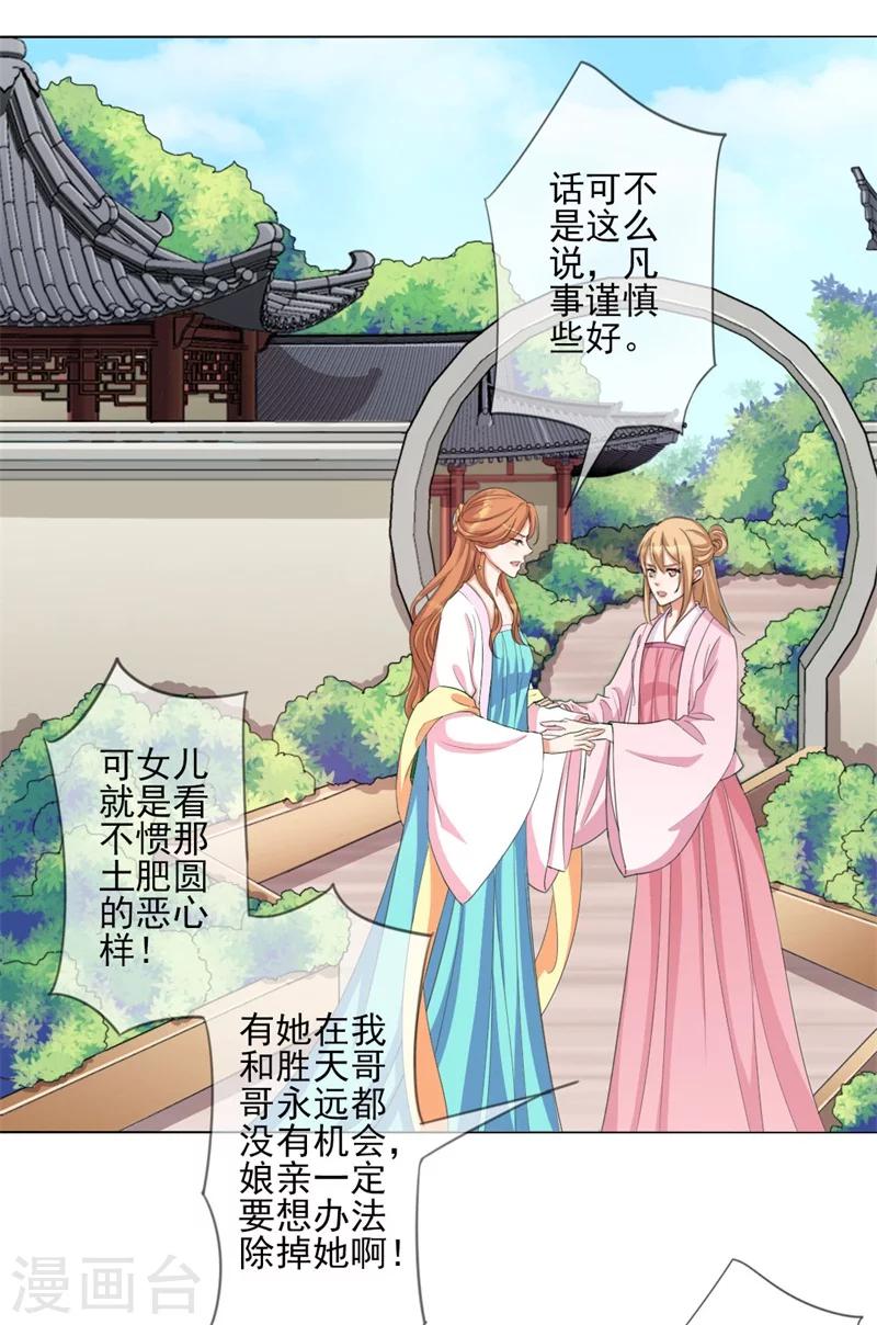 第4话 等着本王的报复吧！-第5话