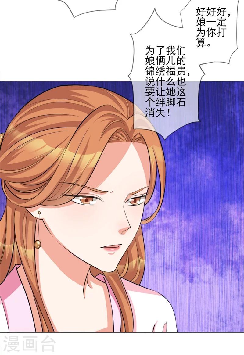 第4话 等着本王的报复吧！-第5话