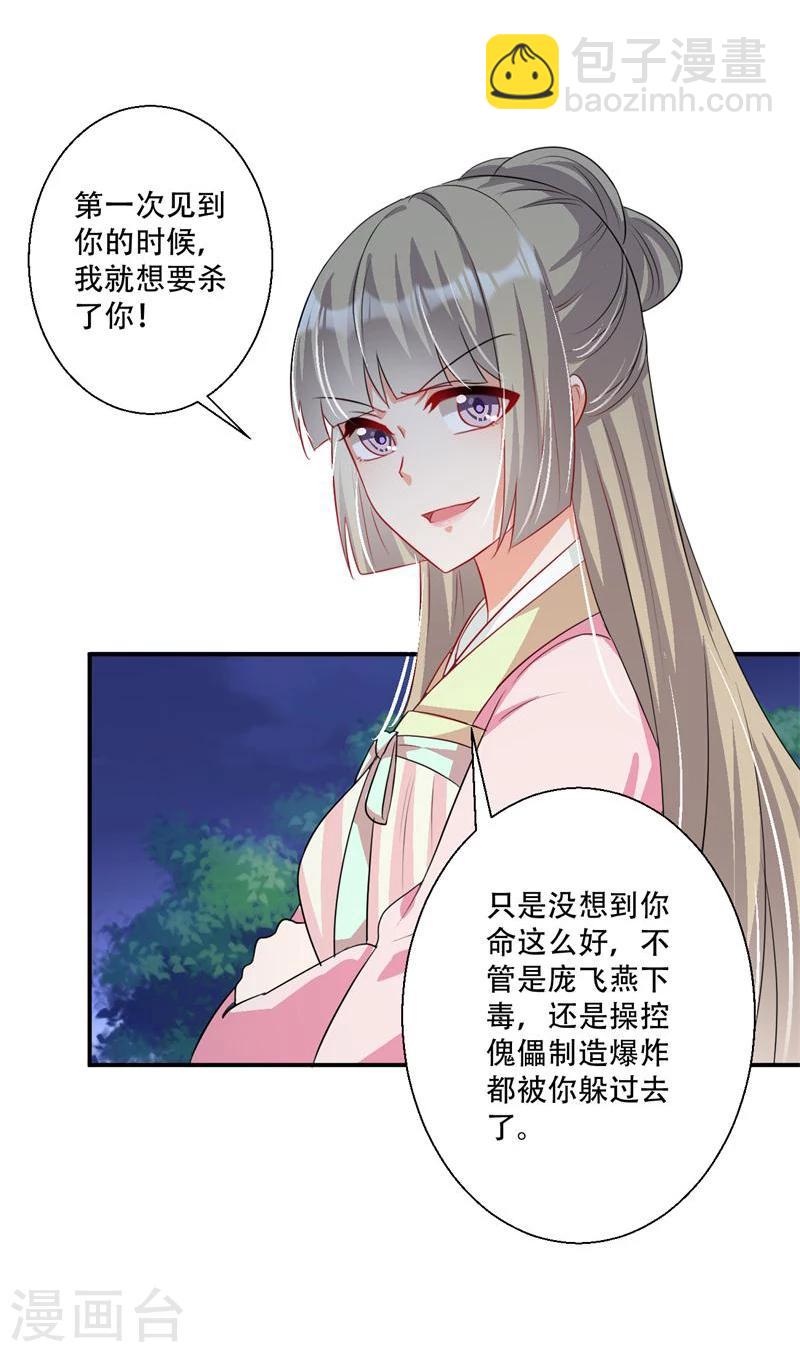 第40话 我要你死-第41话