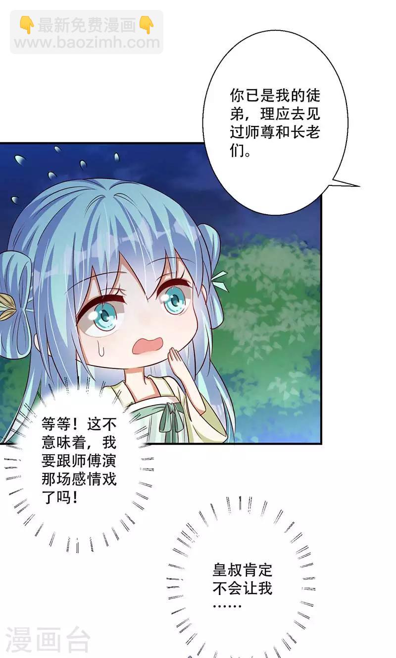 第42话 你可有凤凰胎记？-第43话