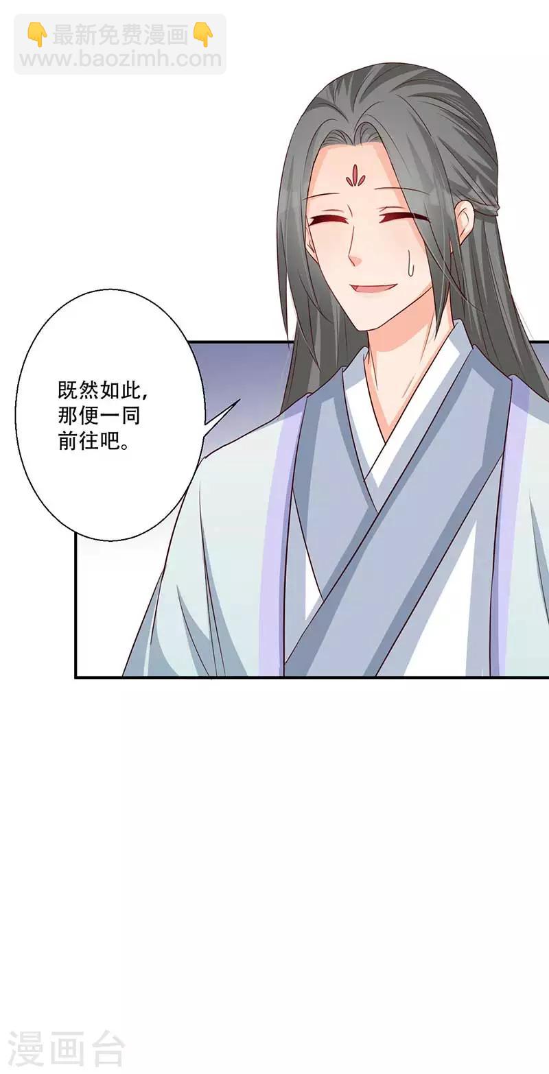 第42话 你可有凤凰胎记？-第43话