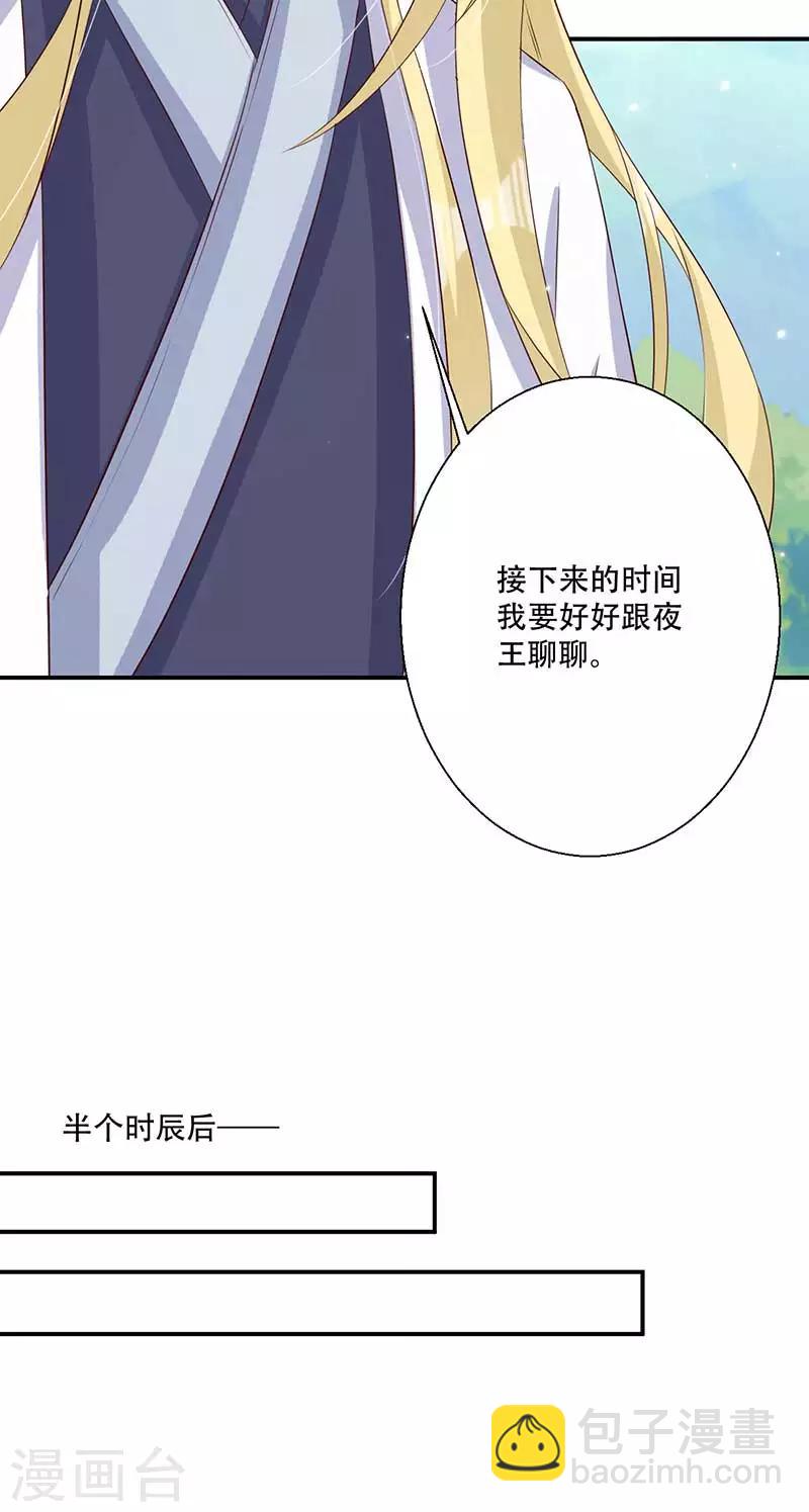 第42话 你可有凤凰胎记？-第43话