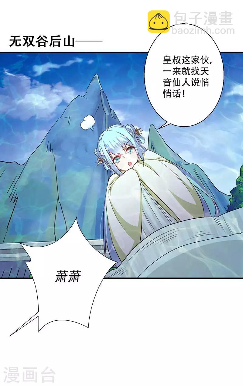 第42话 你可有凤凰胎记？-第43话