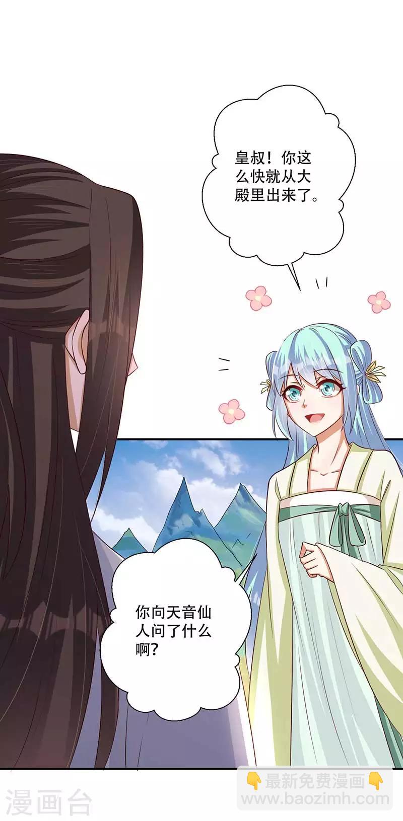 第42话 你可有凤凰胎记？-第43话