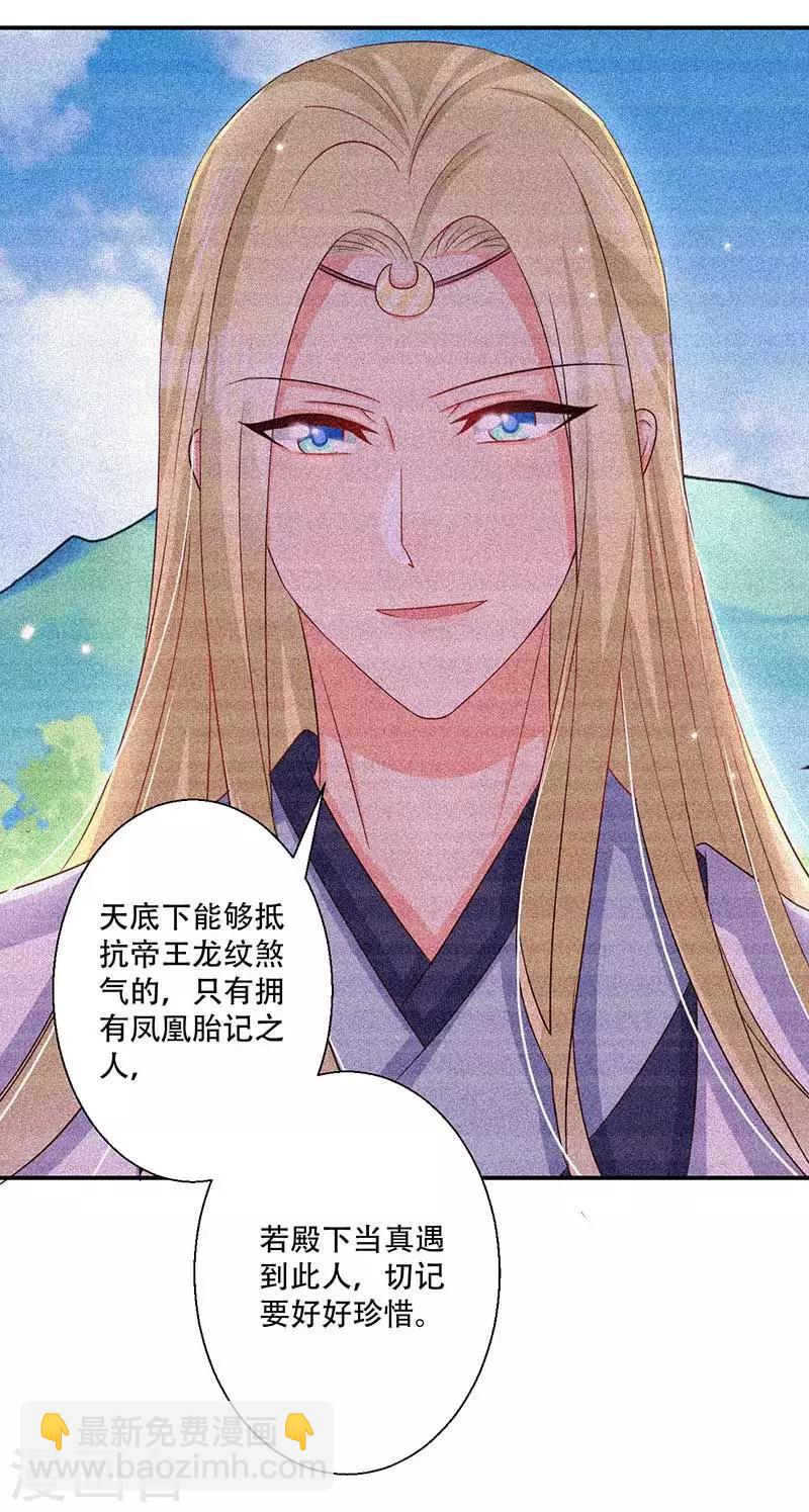 第42话 你可有凤凰胎记？-第43话