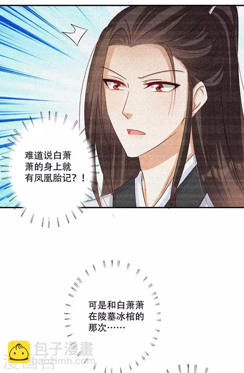 第42话 你可有凤凰胎记？-第43话