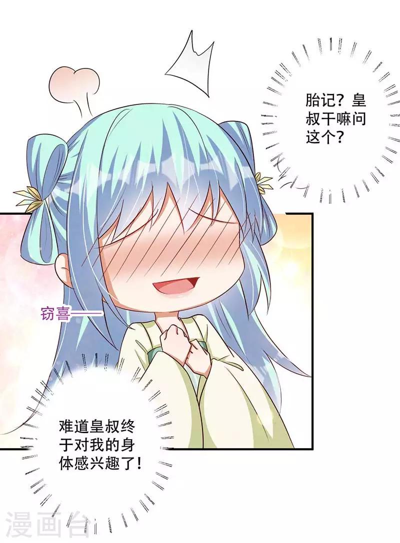 第42话 你可有凤凰胎记？-第43话