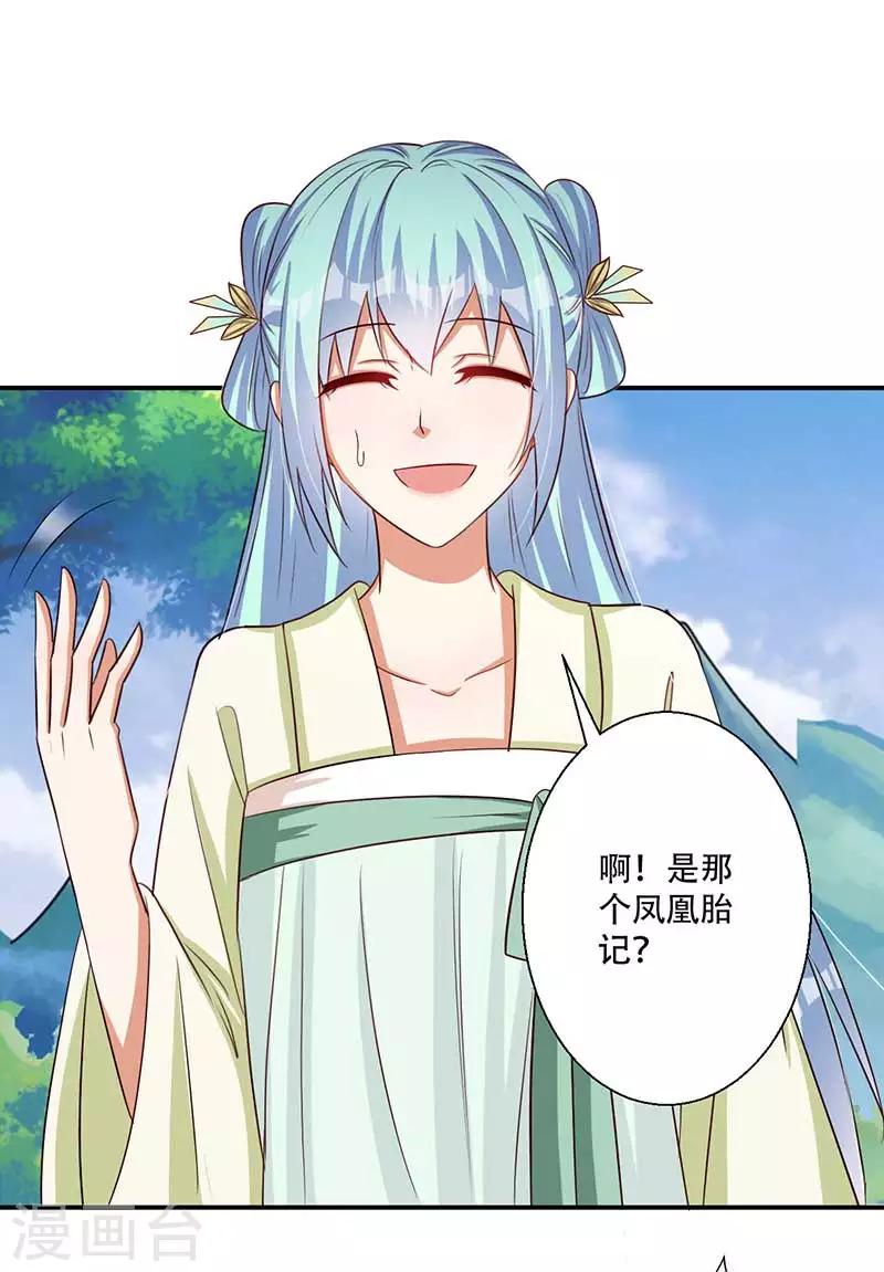 第42话 你可有凤凰胎记？-第43话