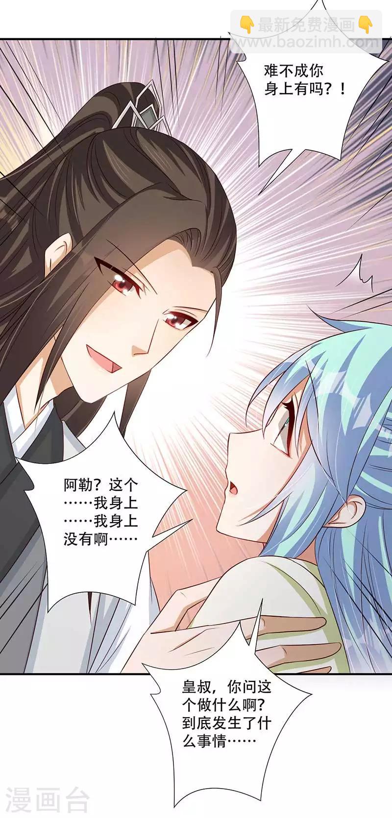 第42话 你可有凤凰胎记？-第43话