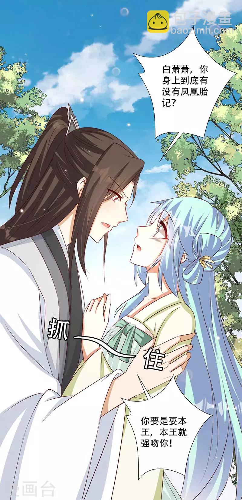 第42话 你可有凤凰胎记？-第43话