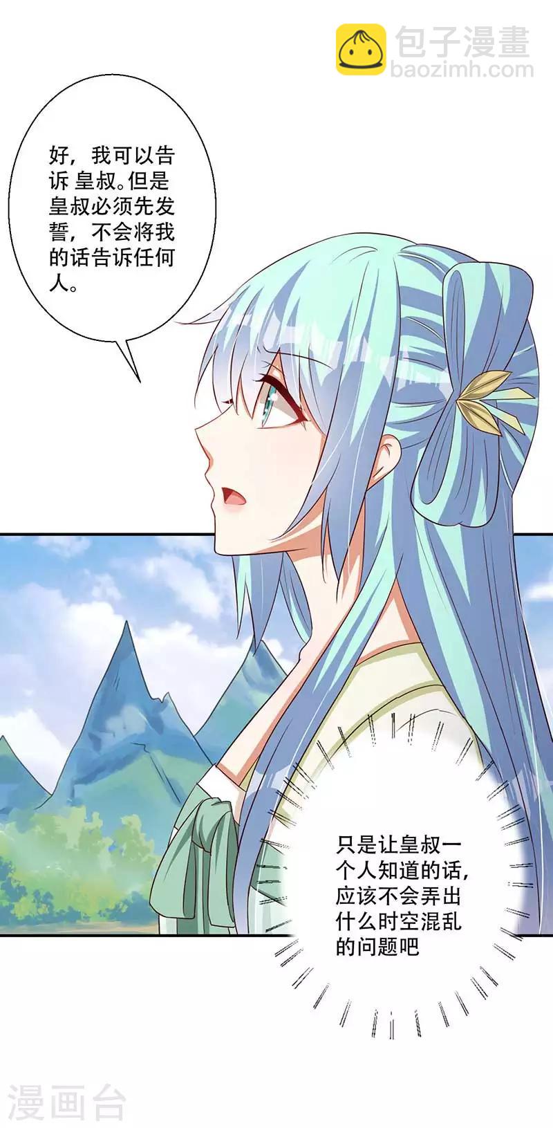 第42话 你可有凤凰胎记？-第43话