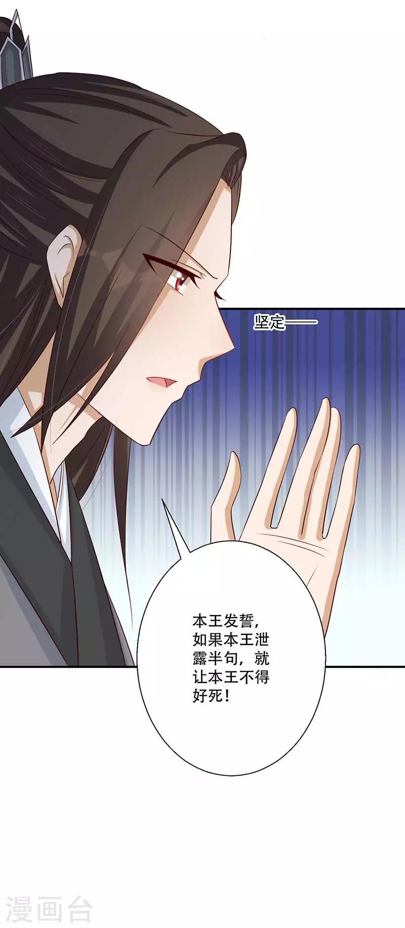 第42话 你可有凤凰胎记？-第43话