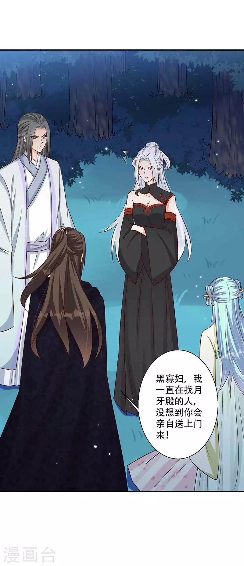 第42话 你可有凤凰胎记？-第43话