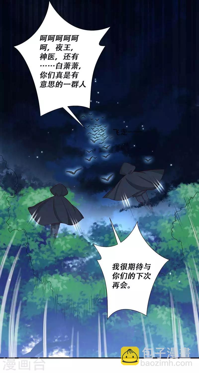 第42话 你可有凤凰胎记？-第43话