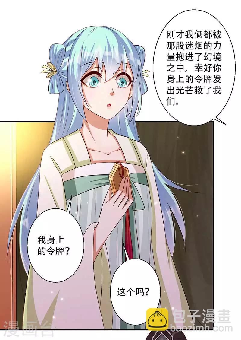 第44话 凤亦然的秘密-第45话