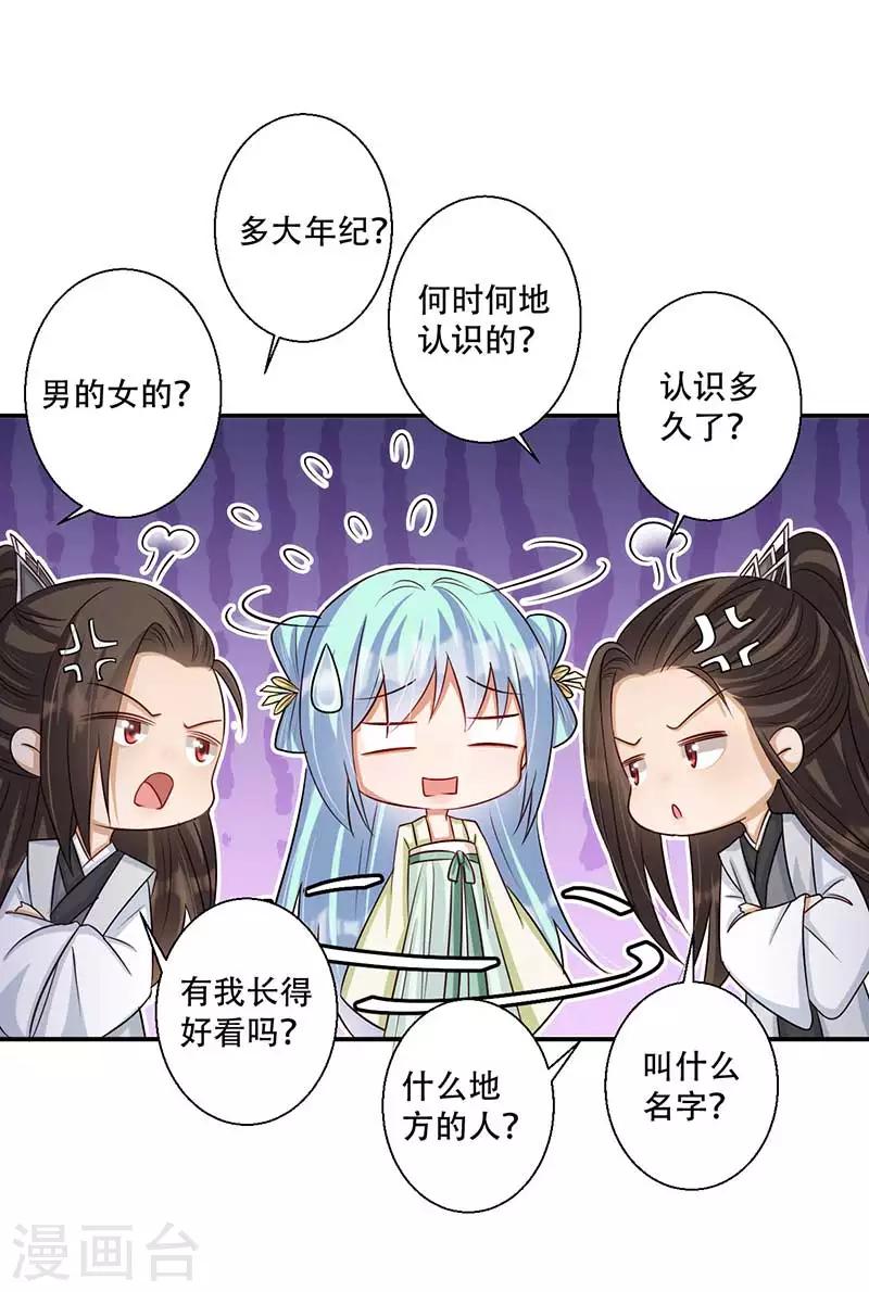 第44话 凤亦然的秘密-第45话