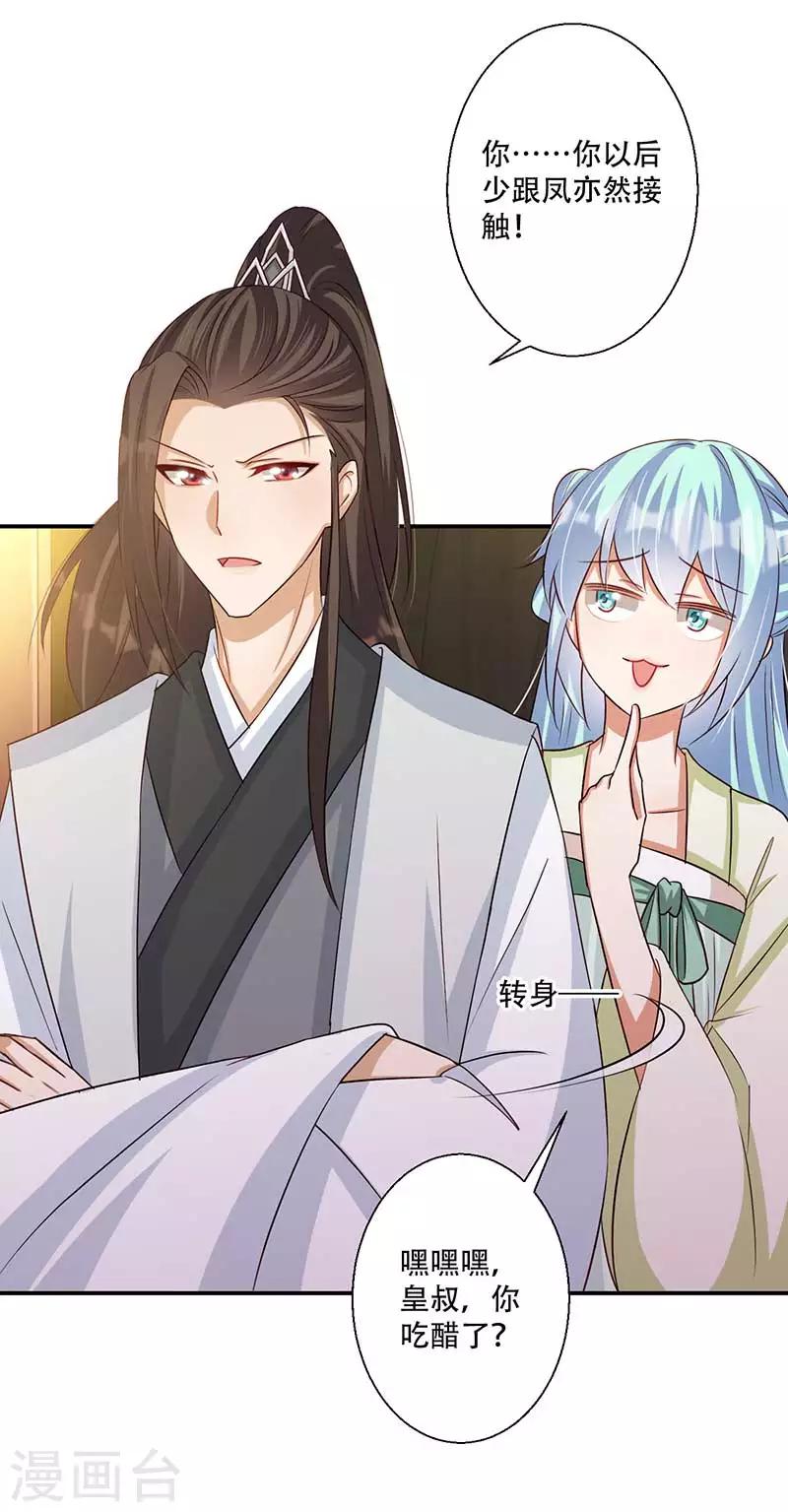 第44话 凤亦然的秘密-第45话