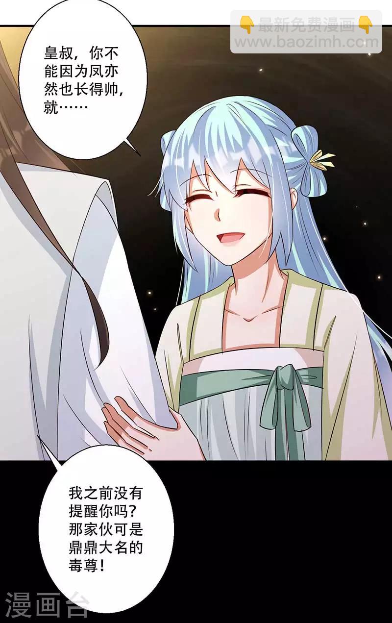 第44话 凤亦然的秘密-第45话