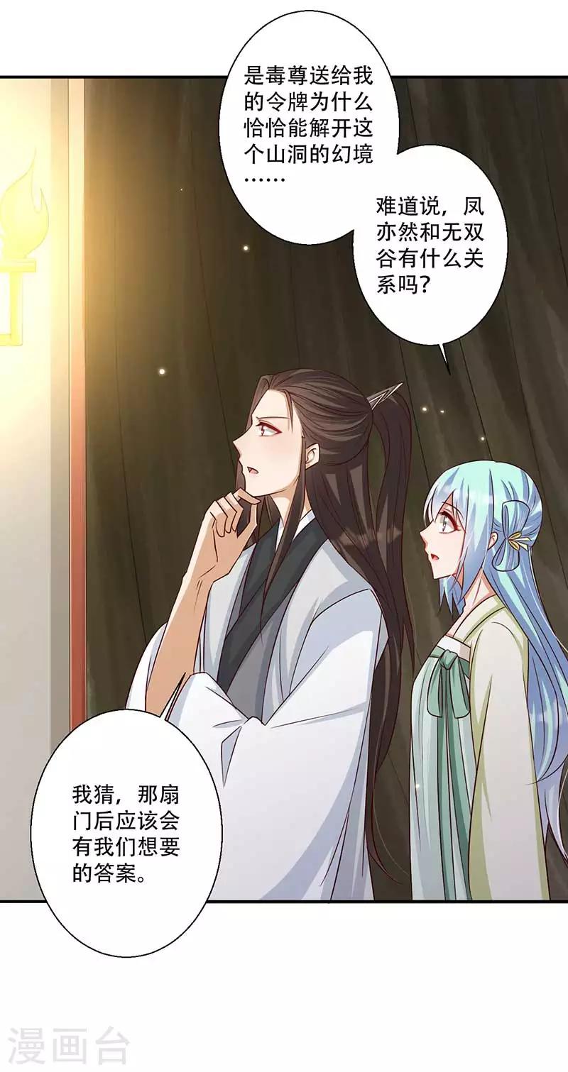 第44话 凤亦然的秘密-第45话