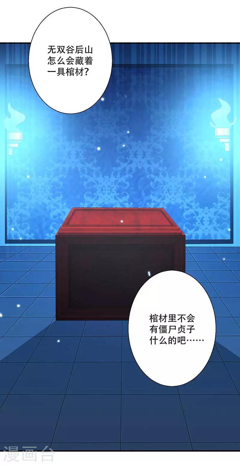 第44话 凤亦然的秘密-第45话