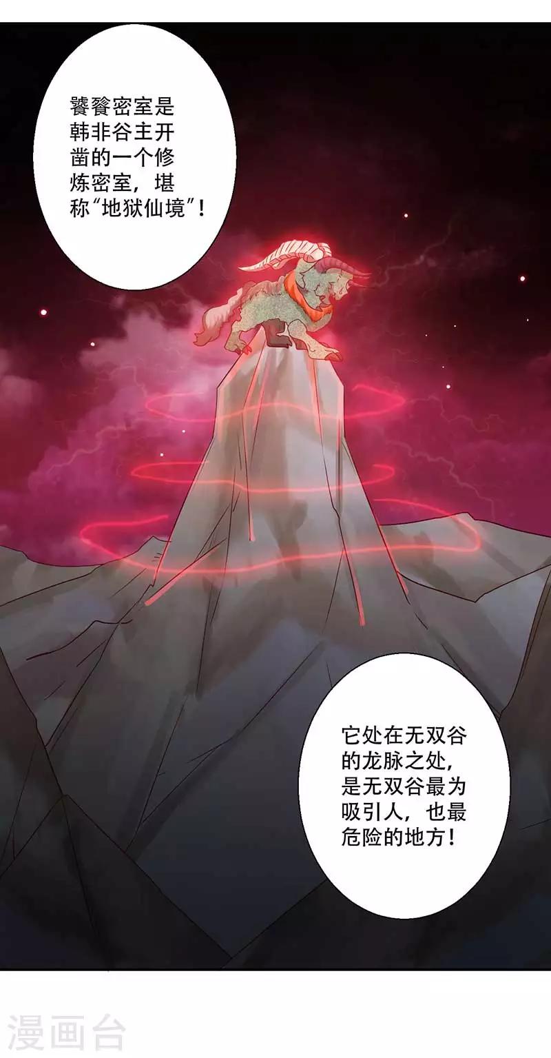 毒醫狂妃 - 第48話 我想變強 - 2