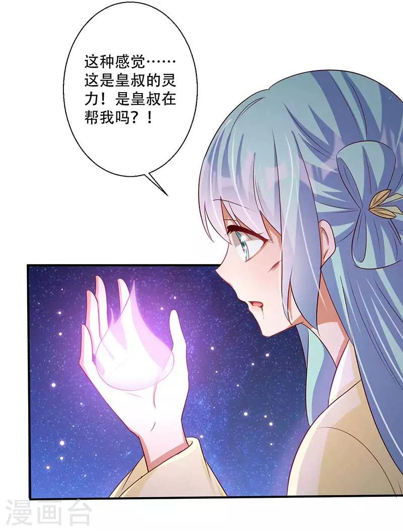 第54话 皇叔与我同在-第55话