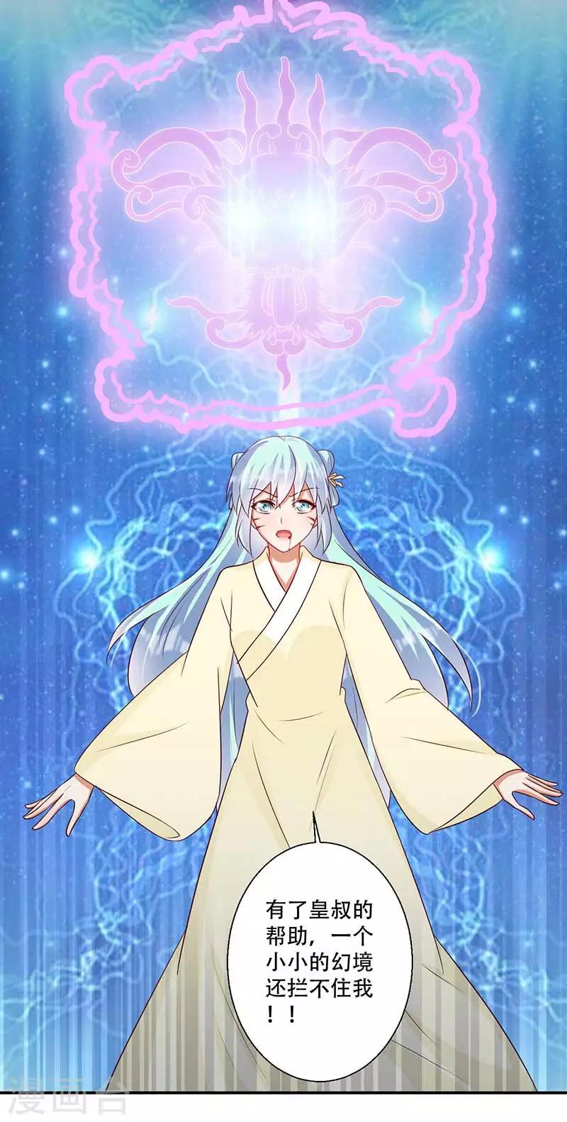 第54话 皇叔与我同在-第55话