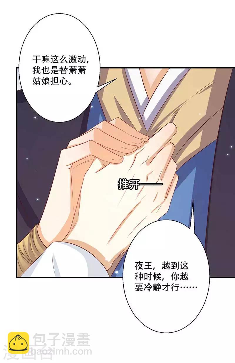 第54话 皇叔与我同在-第55话