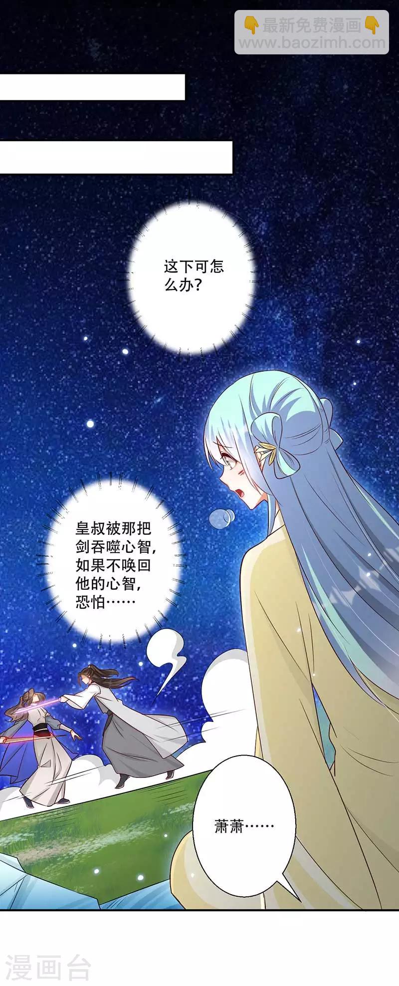 第60话 皇叔醒醒啊-第61话