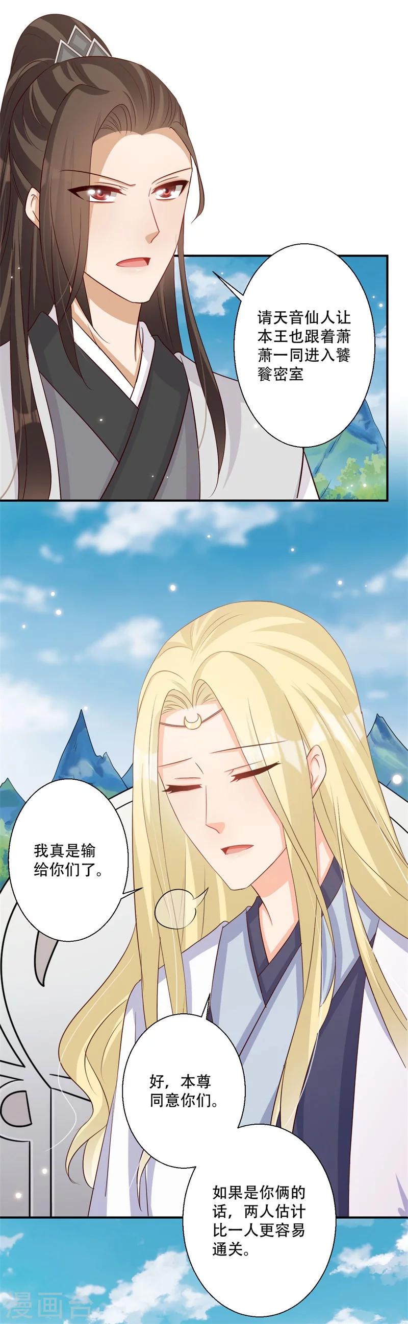 第64话 皇叔又在打我主意-第65话