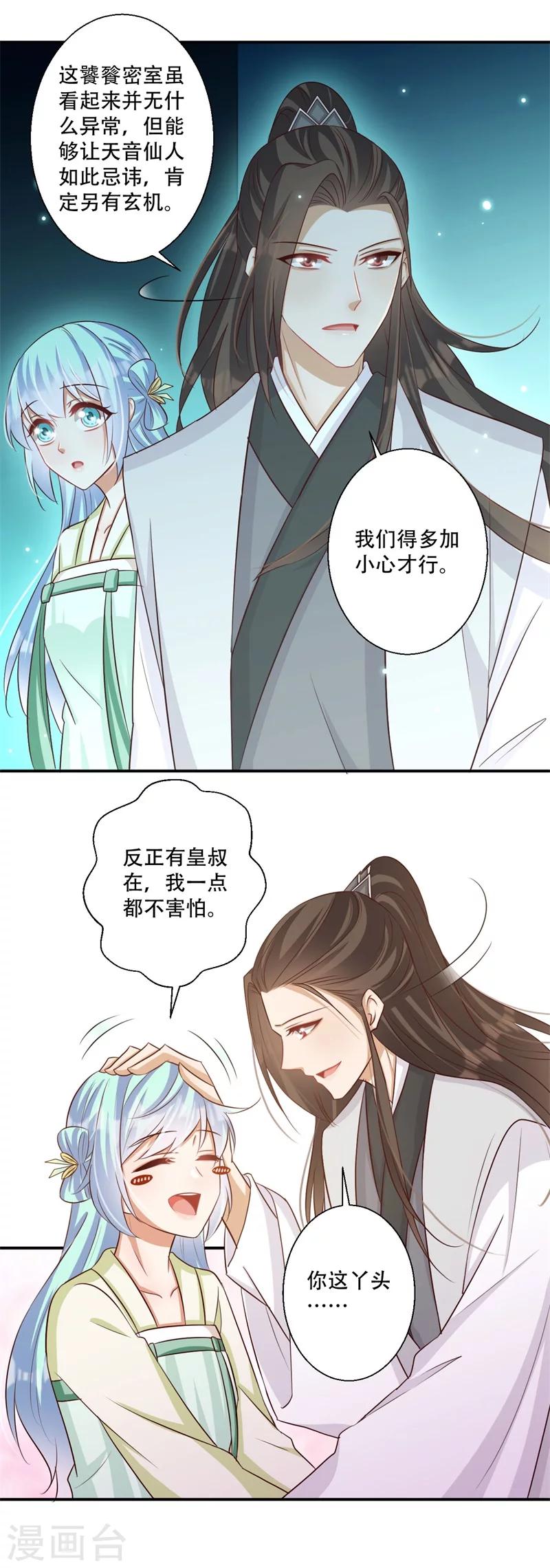 第64话 皇叔又在打我主意-第65话