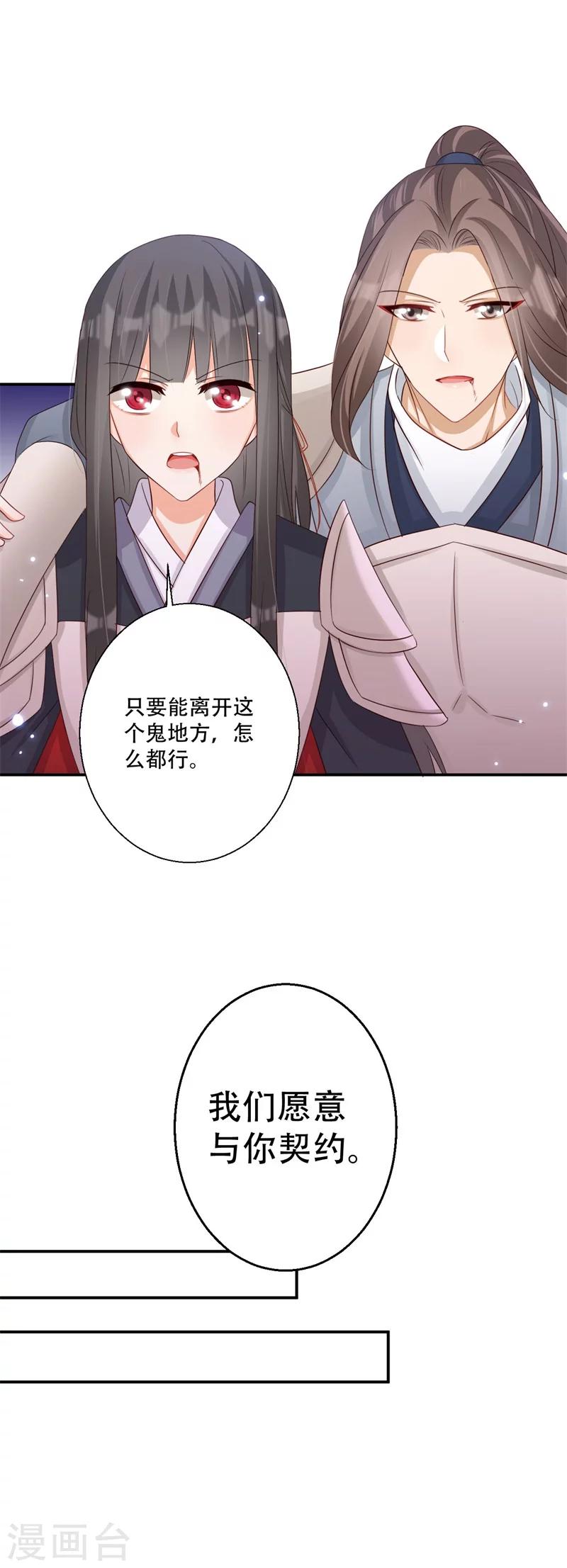 第64话 皇叔又在打我主意-第65话